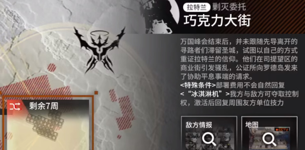 明日方舟巧克力大街攻略 委托任務(wù)巧克力大街通關(guān)陣容推薦