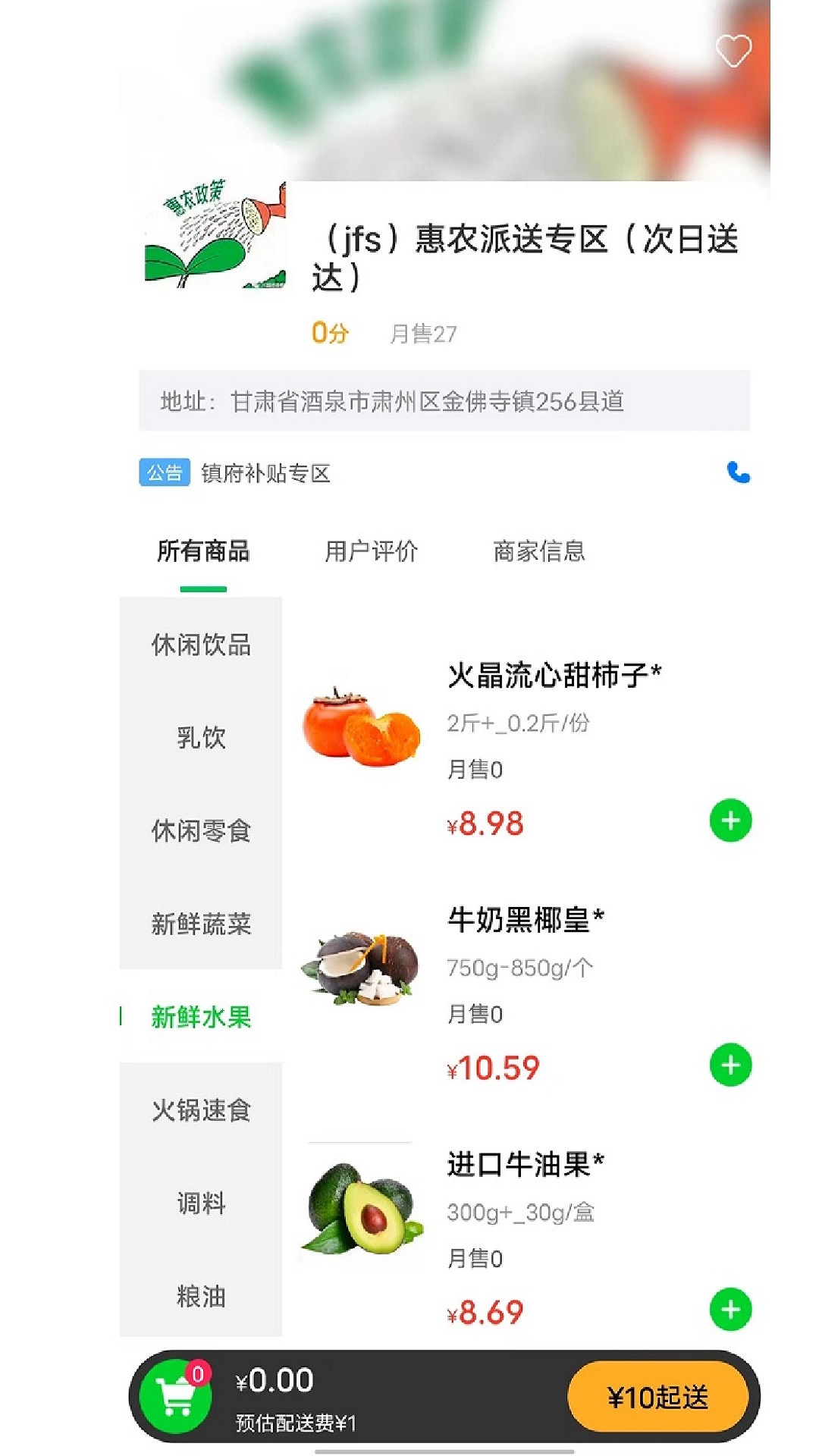 极速派送居家购物app版截图4: