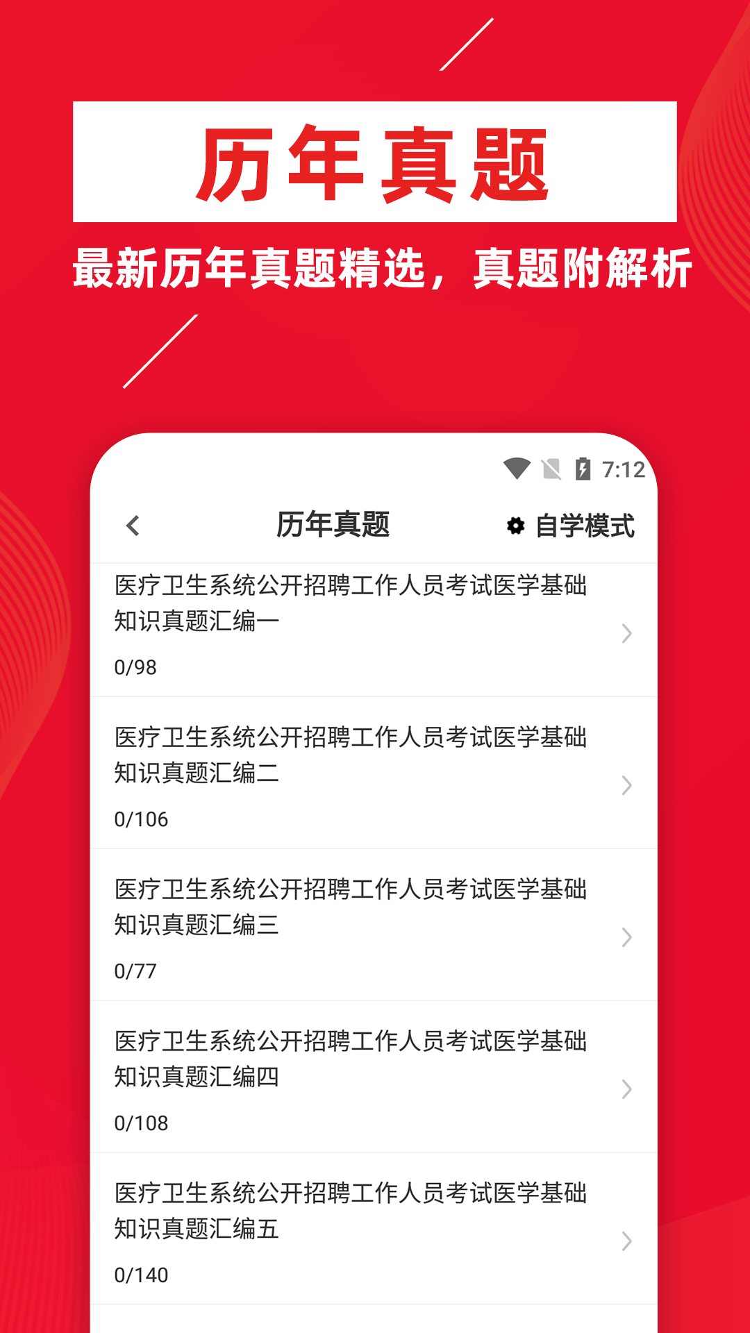 医学基础知识牛题库app手机版截图1: