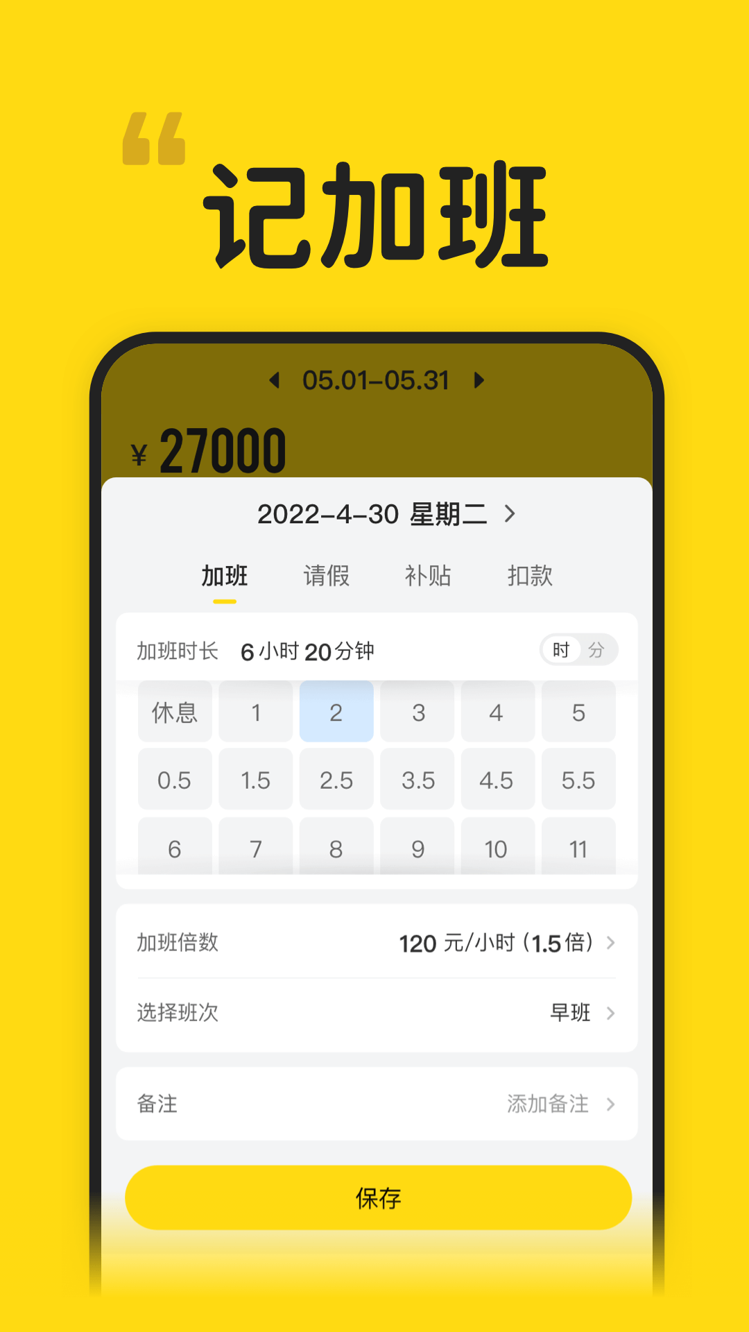蜜蜂工時(shí)APP最新版截圖4