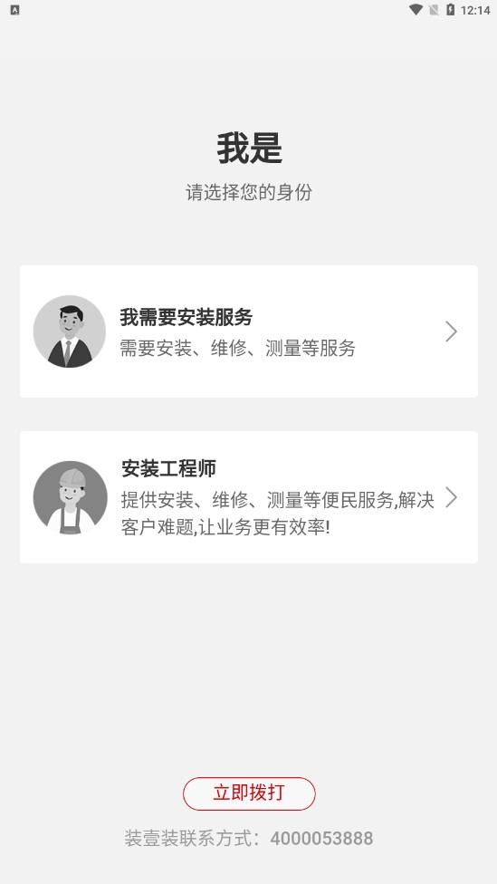 裝壹裝裝修app版截圖2