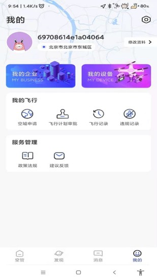 速易飞无人机服务app版截图1: