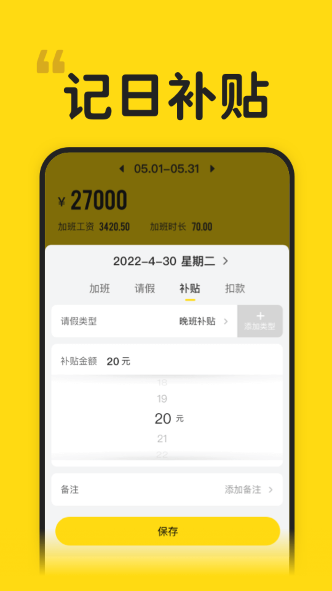 蜜蜂工時(shí)APP最新版截圖2