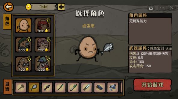 鹵蛋英雄足球狂歡游戲安卓最新版截圖1