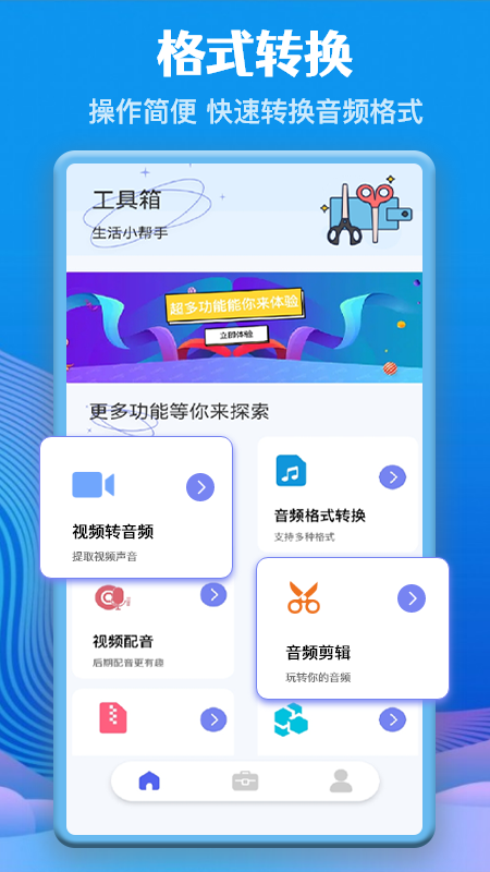 視頻音頻格式轉(zhuǎn)換app免費(fèi)下載截圖4
