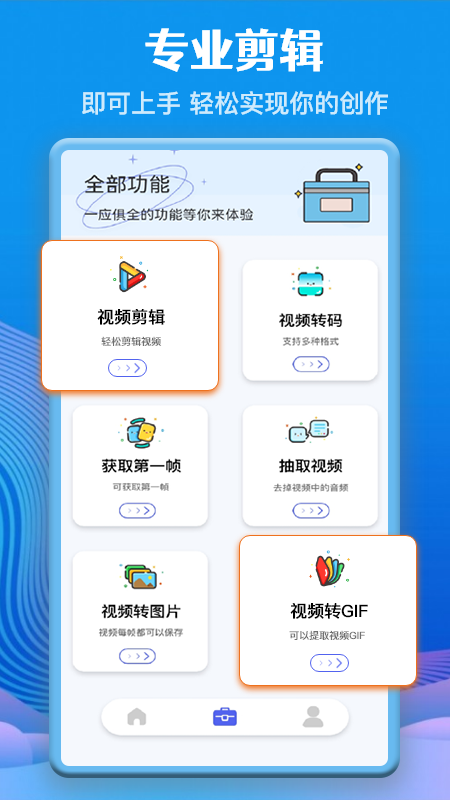 視頻音頻格式轉(zhuǎn)換app免費(fèi)下載截圖2