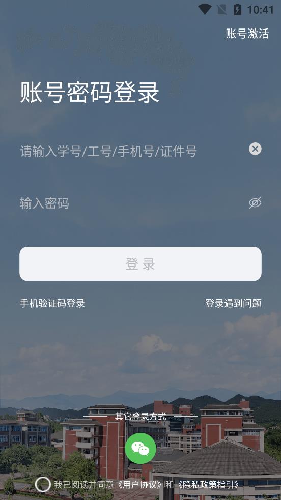 智汇重医校园app手机版截图3: