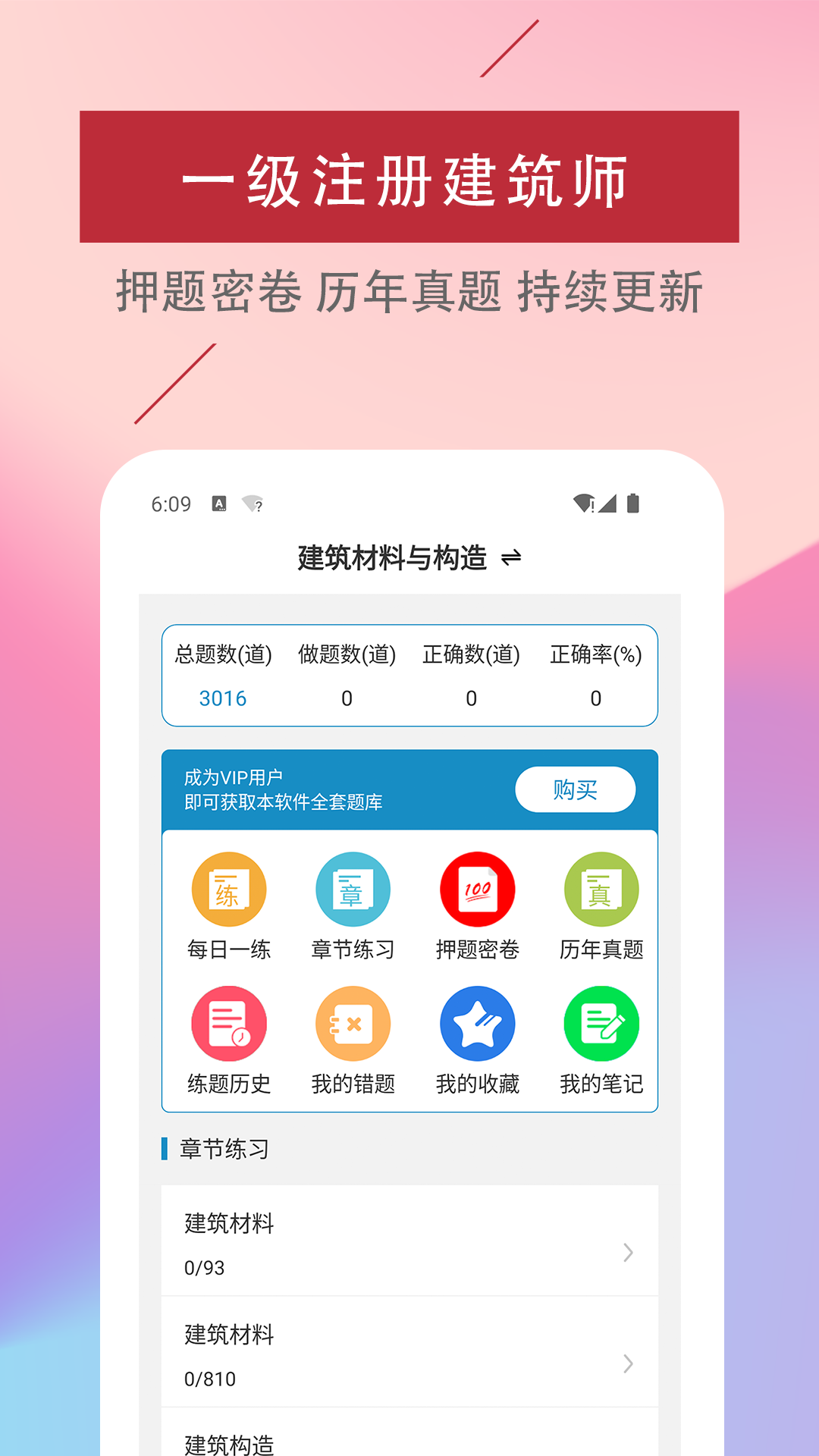 一级注册建筑师易题库app最新版截图4: