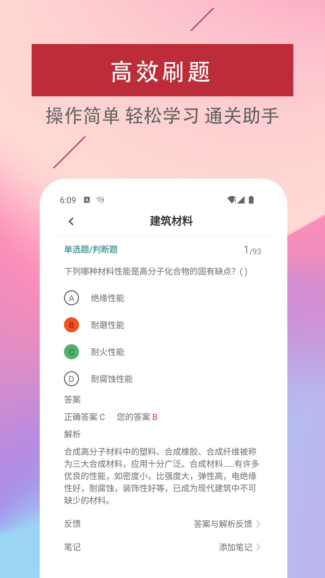 一级注册建筑师易题库app最新版截图1: