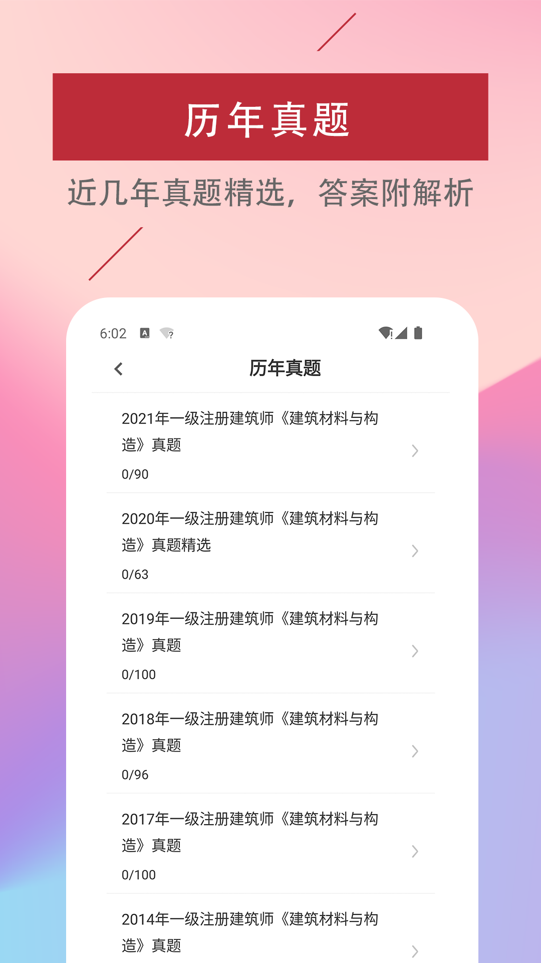 一级注册建筑师易题库app最新版截图3: