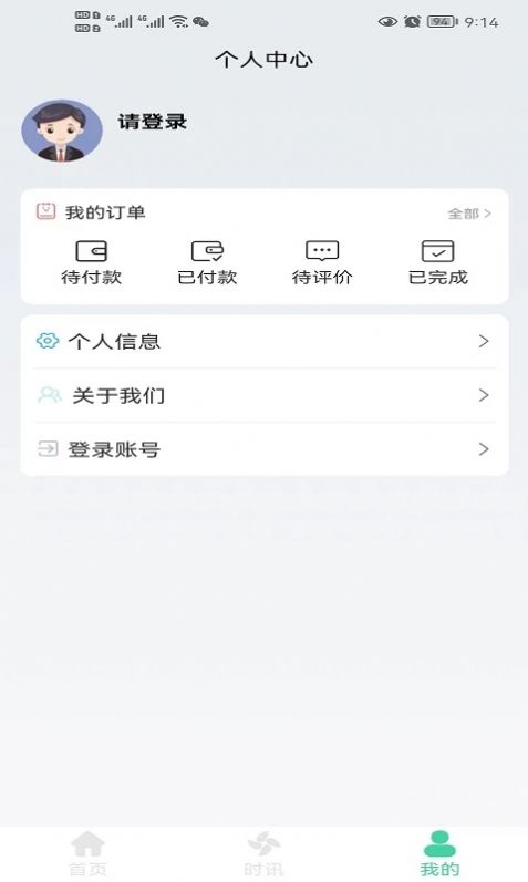 貴視康視力健康app最新版截圖1