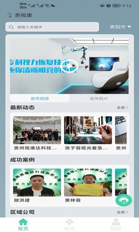 貴視康視力健康app最新版截圖3