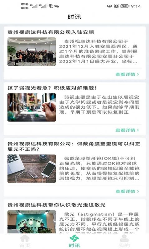 貴視康視力健康app最新版截圖2