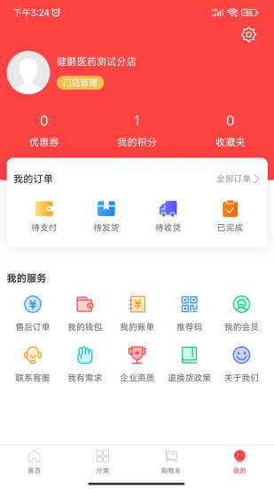 健鵬醫(yī)藥商城app版截圖2