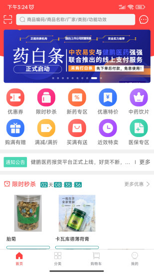 健鵬醫(yī)藥商城app版截圖4