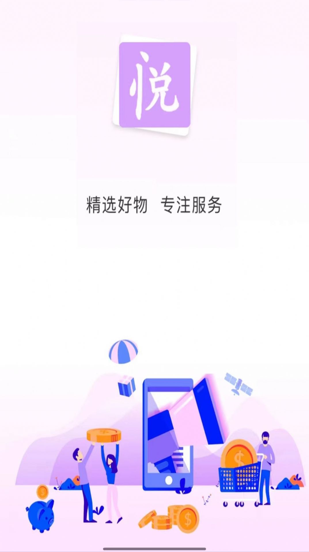 悦享名媛购物app版截图3: