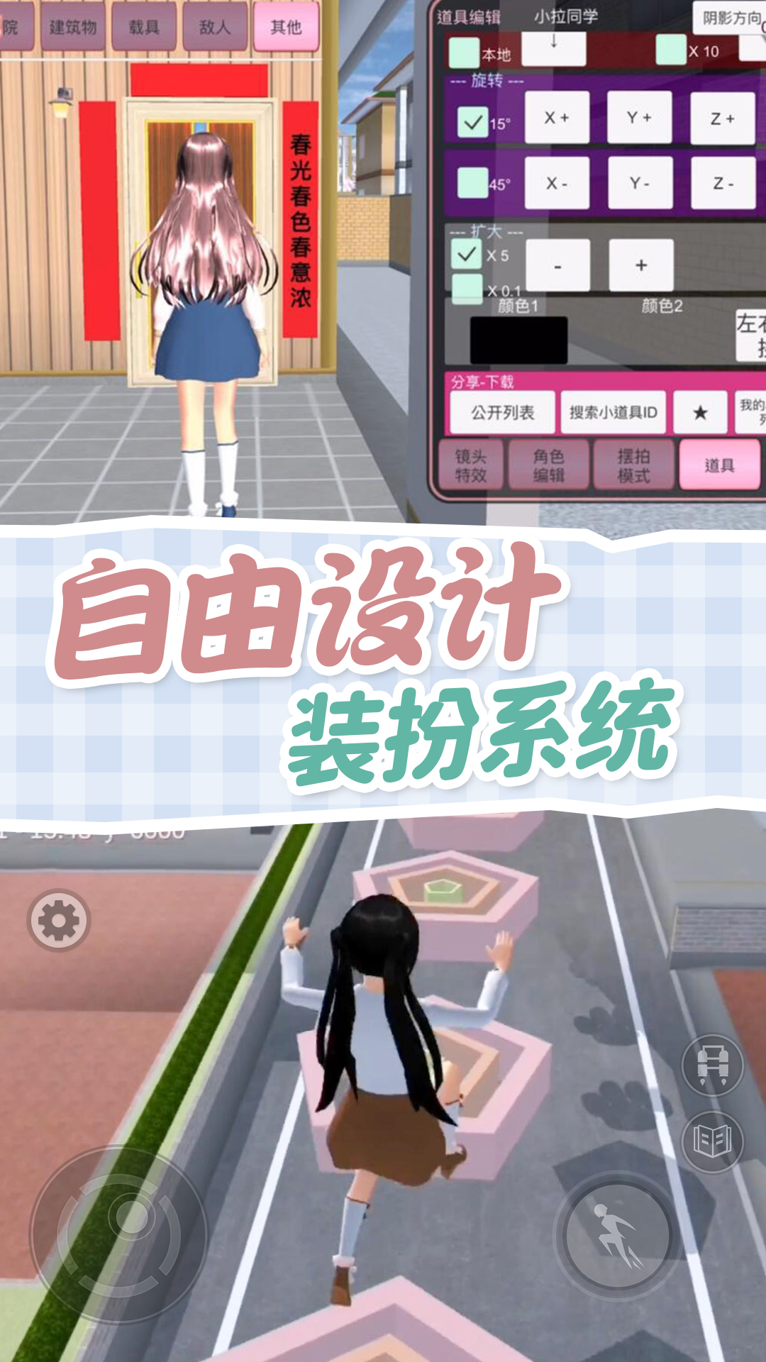 櫻校跑酷模擬器游戲正版截圖2