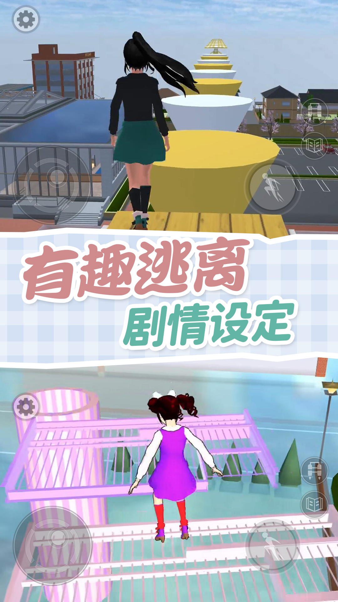 櫻校跑酷模擬器游戲正版截圖1