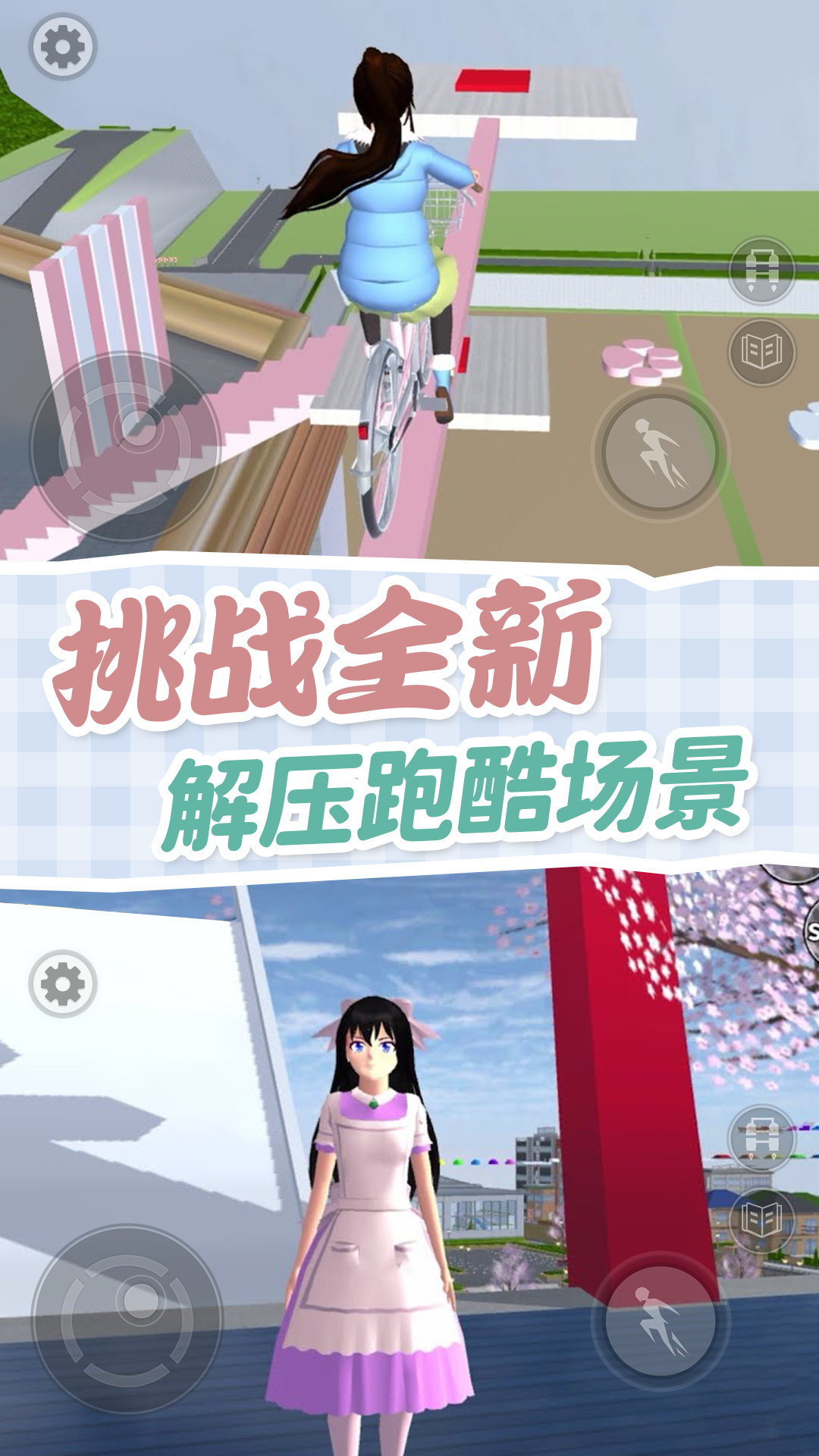 櫻校跑酷模擬器游戲正版截圖4