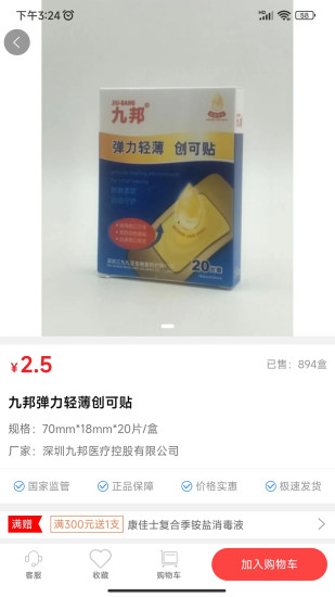 健鵬醫(yī)藥商城app版截圖3
