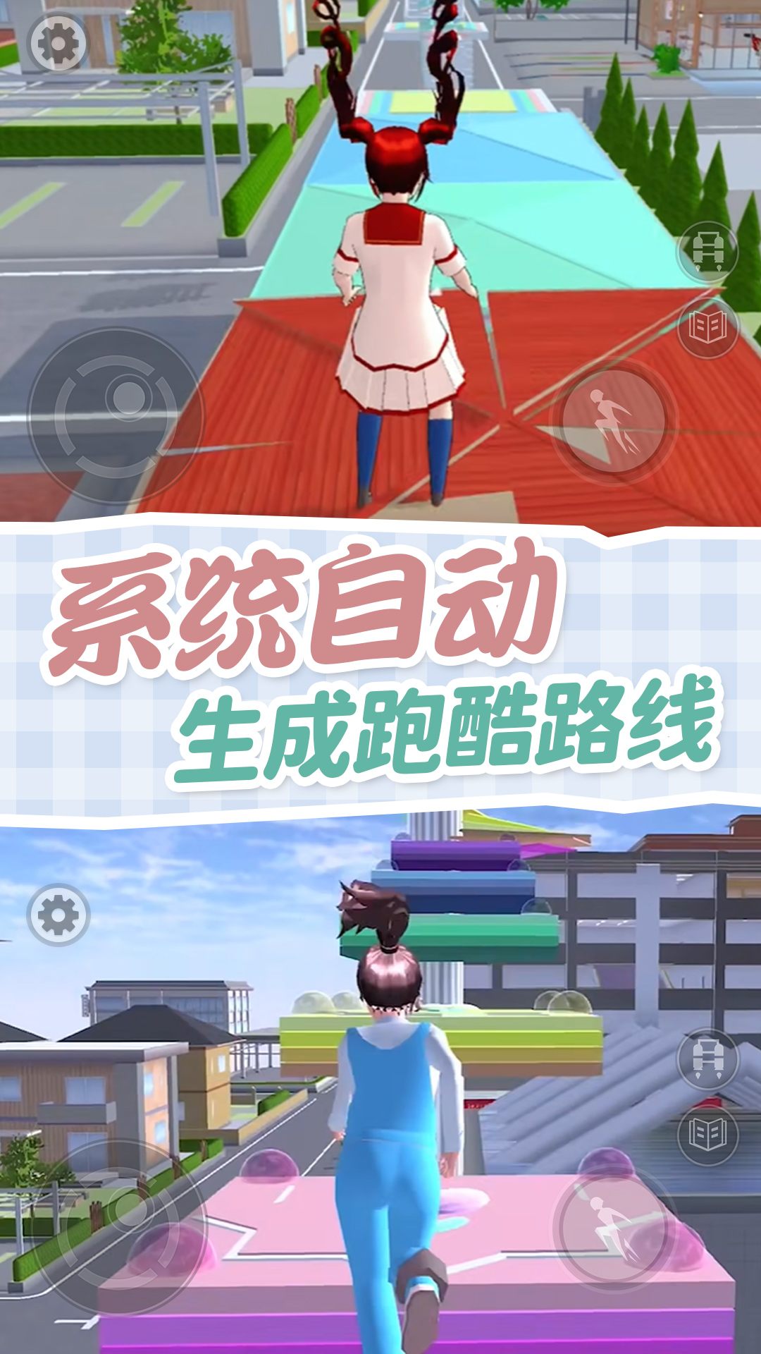 櫻校跑酷模擬器游戲正版截圖3