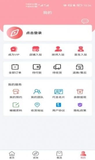 圆祥健康商城APP最新版截图3: