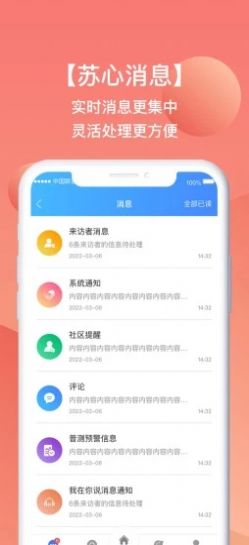蘇心工作臺心理服務app最新版截圖2