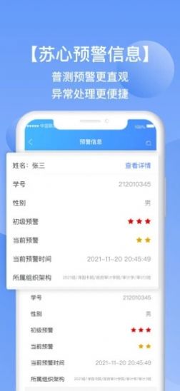蘇心工作臺心理服務app最新版截圖1