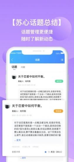 蘇心工作臺心理服務app最新版截圖4