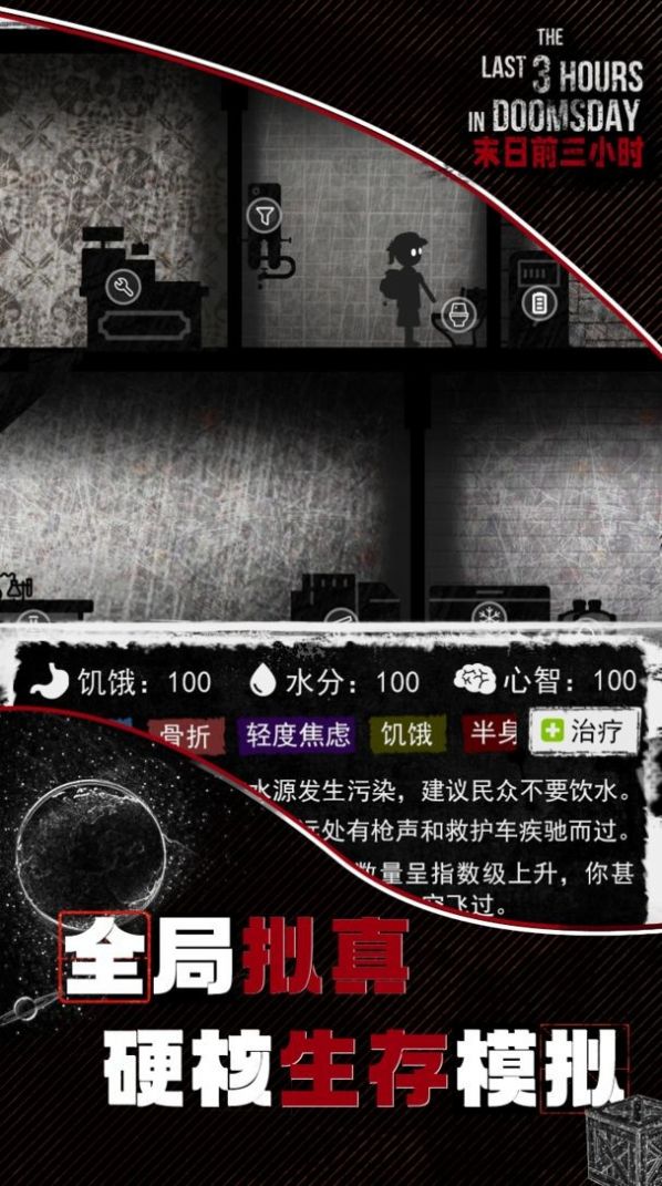 末日前三小時(shí)內(nèi)測服體驗(yàn)版截圖1
