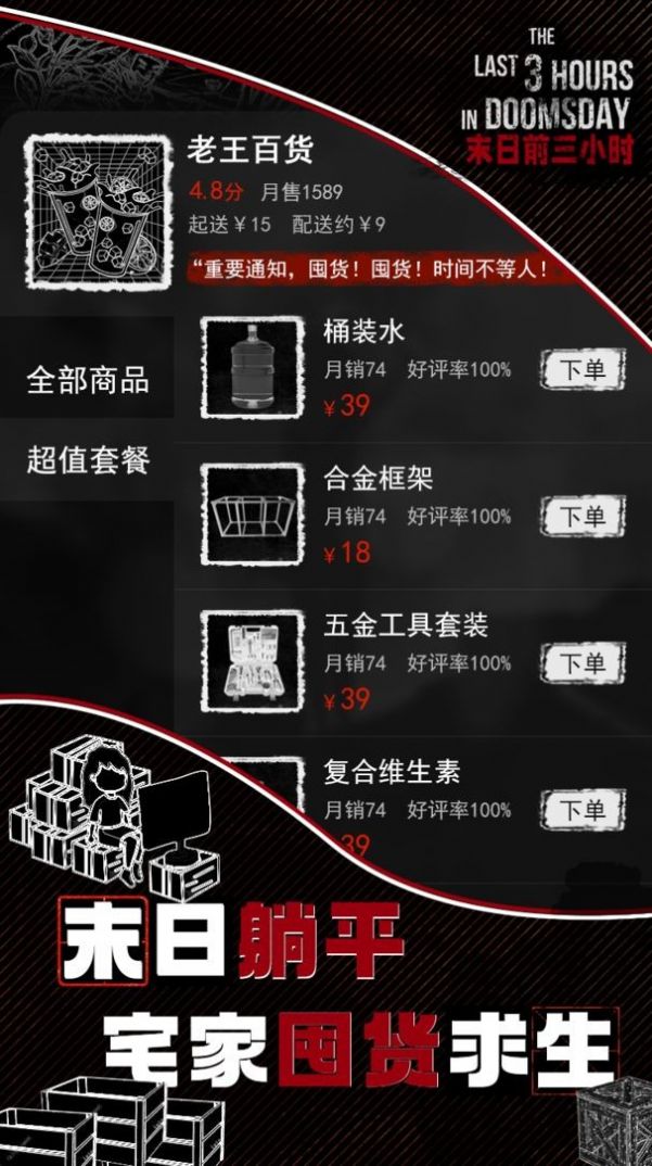 末日前三小時(shí)內(nèi)測服體驗(yàn)版截圖2
