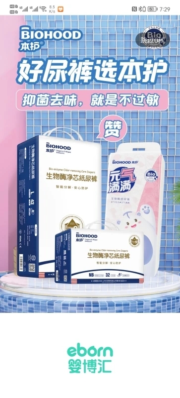嬰博匯eborn母嬰商城APP最新版截圖4