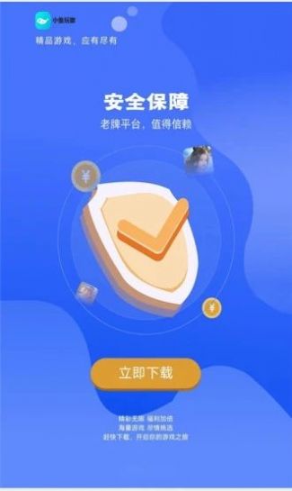 小魚玩咖手游平臺app最新版截圖1