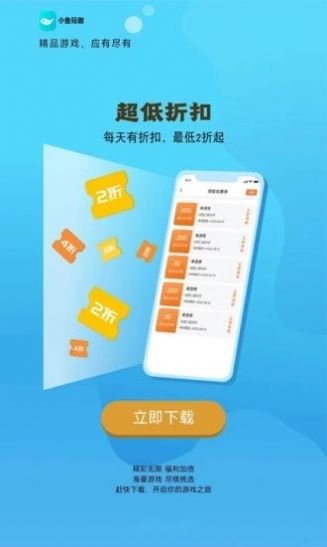 小魚玩咖手游平臺app最新版截圖3