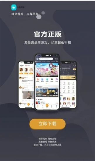小魚玩咖手游平臺app最新版截圖4