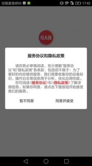 紅人拼購物app安卓版截圖1