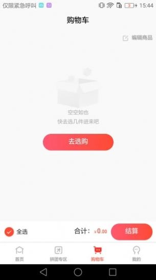 紅人拼購物app安卓版截圖2