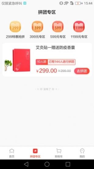 紅人拼購物app安卓版截圖3