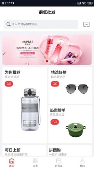 很低批發(fā)購(gòu)物app安卓版截圖4