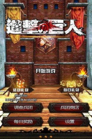 進(jìn)擊的巨人跑酷手機(jī)游戲版截圖3