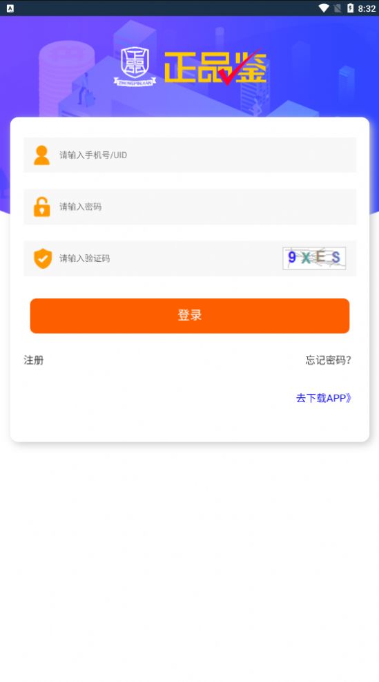 正品鑒購物app安卓版截圖1