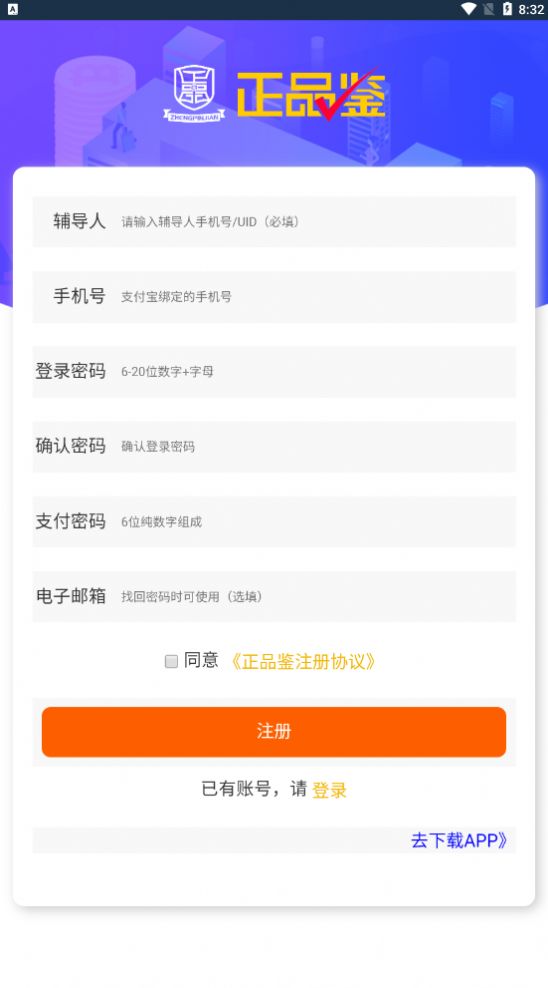 正品鑒購物app安卓版截圖2