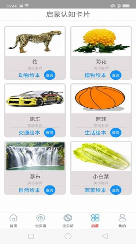 啟蒙故事動(dòng)畫(huà)片大全APP下載截圖1