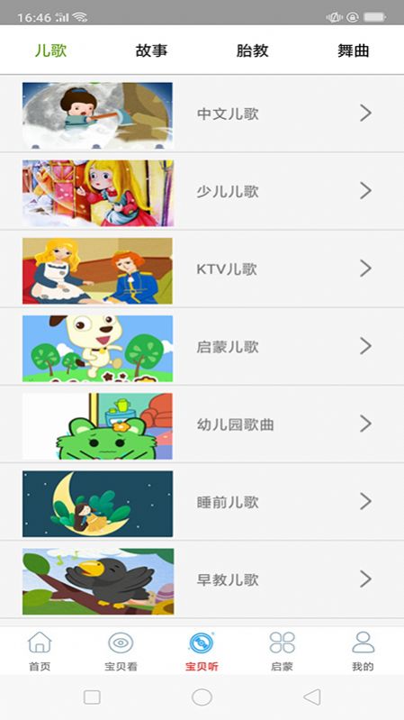 啟蒙故事動(dòng)畫(huà)片大全APP下載截圖2