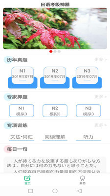 日语考级神器app最新版截图2: