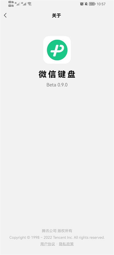 微信鍵盤app下載安裝最新版截圖1