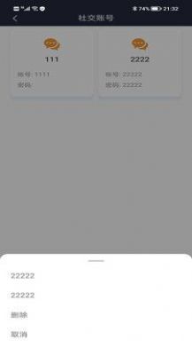 企修通賬號管理app安卓版截圖1