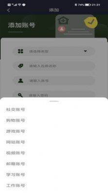 企修通賬號管理app安卓版截圖3