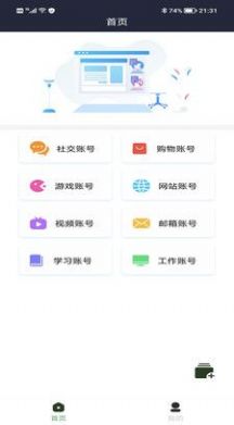 企修通賬號管理app安卓版截圖2