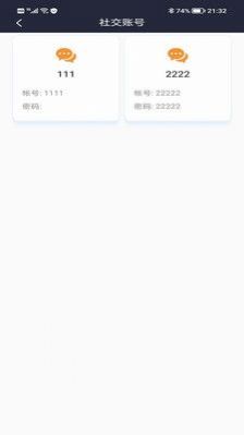 企修通賬號管理app安卓版截圖4